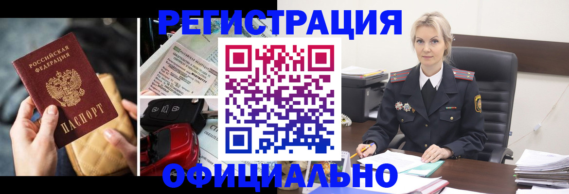 временная регистрация недорого в Павлово