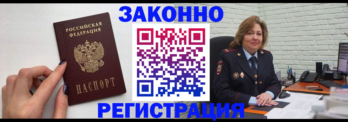 прописка в Павлово