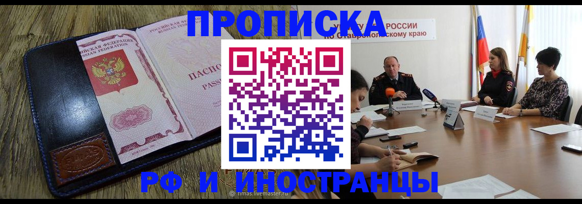 прописка ребенка в Павлово