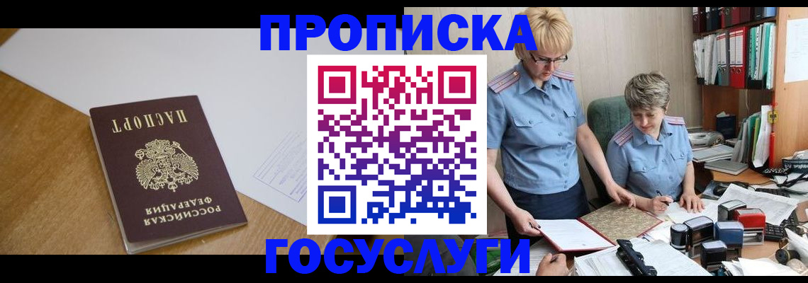 прописка штамп в Павлово