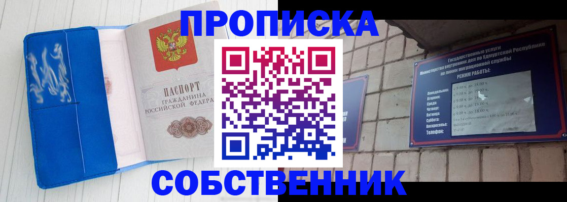 прописка для школы в Павлово