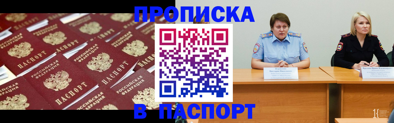 прописка для кредита в Павлово