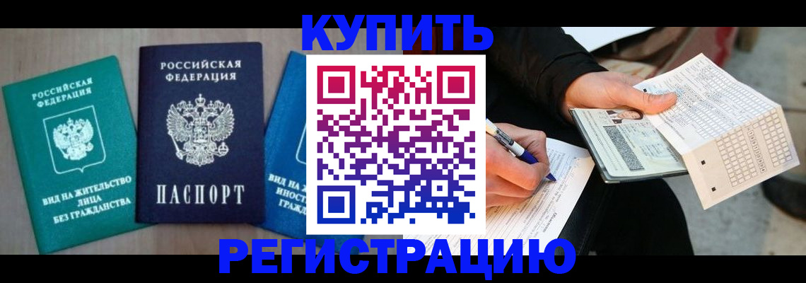 прописка для школы в Павлово