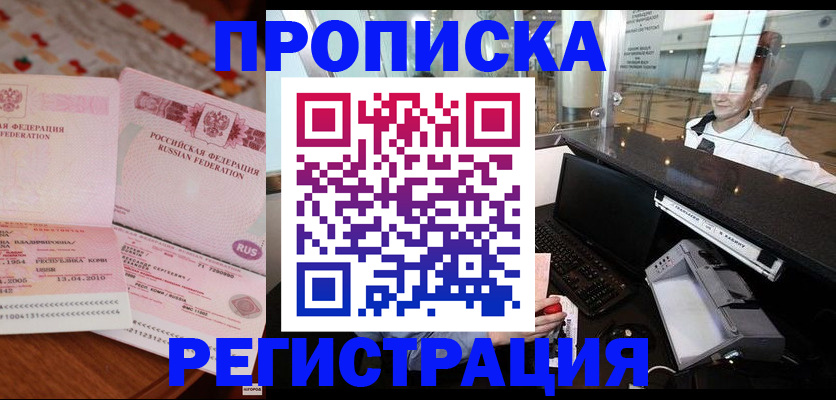временная регистрация законно в Павлово