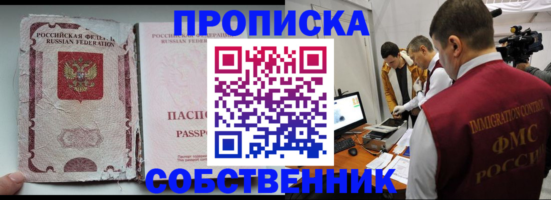 прописка для школы в Павлово