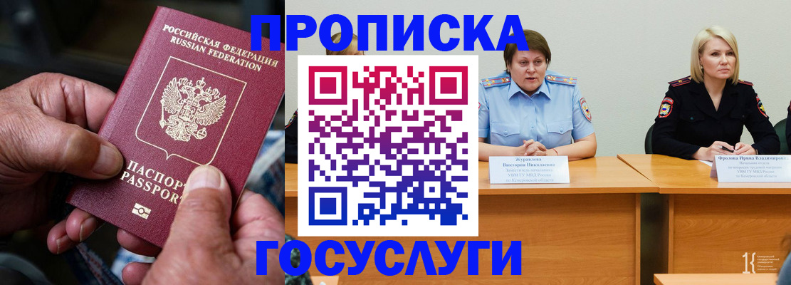 прописка регистрация в Павлово