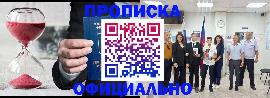 прописка гарантия в Павлово